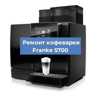 Ремонт платы управления на кофемашине Franke S700 в Нижнем Новгороде